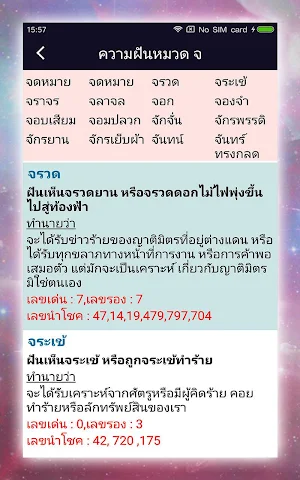 ทำนายฝัน เลขเด็ด แม่นๆ Screenshot 1