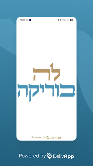 לה בוריקה Screenshot 0