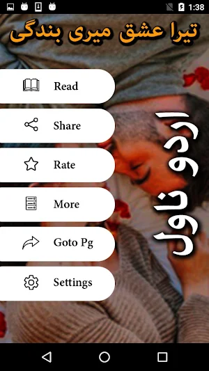 Tera Ishq Meri Bandagi by Kiran Rafique - Offline Screenshot 1