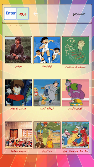 آهنگ کارتون های قدیمی Screenshot 1