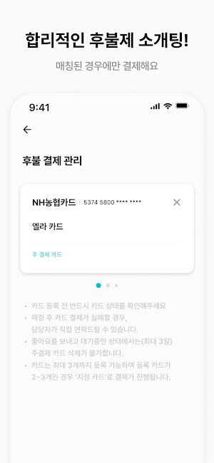 후불제 소개팅 플롯, 사랑이 찾아온 순간에만 Screenshot 2