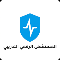 المستشفى الرقمي التدريبي
