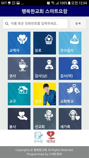 대전행복한교회 스마트요람 Screenshot 2