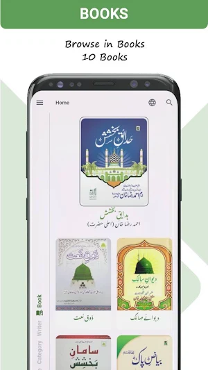 Hadaiq e Bakhshish Screenshot 0
