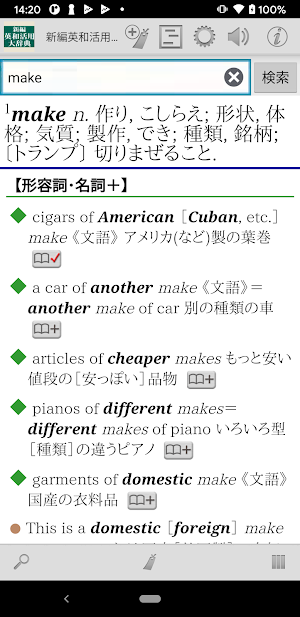 新編英和活用大辞典 Screenshot 3