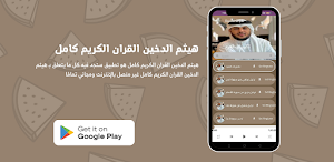 هيثم الدخين القران الكريم كامل Screenshot 0