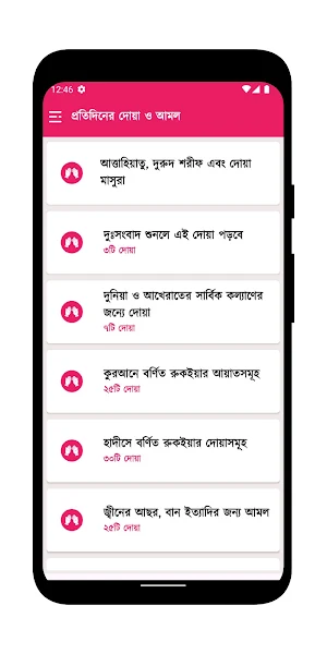প্রতিদিনের দোয়া ও আমল Screenshot 2