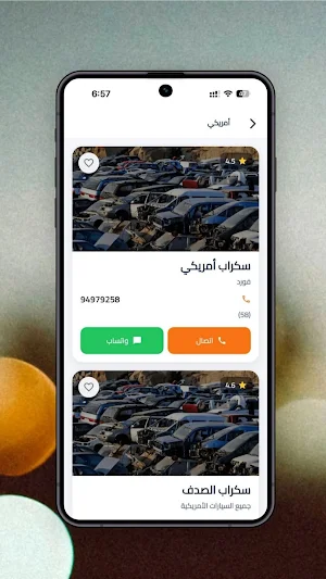 سكراب السالمي Screenshot 1