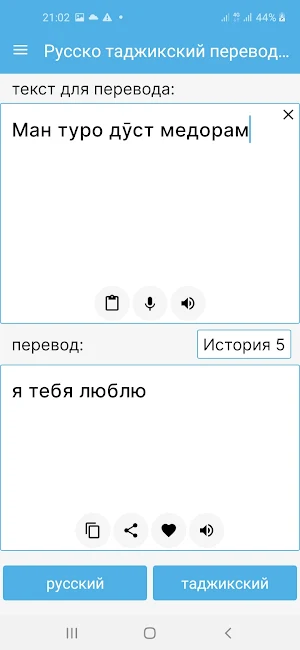 Русско таджикский переводчик Screenshot 2