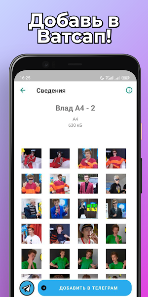 Стикеры Влад А4 WaStickers TG Screenshot 2