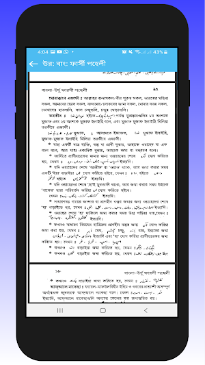 Qawmi kitab - উর্দু জামাত Screenshot 3