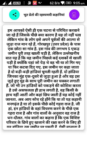 भूत प्रेतो की रहस्यमयी कहानिया Screenshot 3