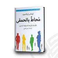 كتاب المحاط بالحمقى_بدون نت