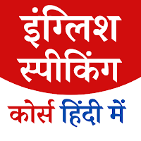 English Speaking App Offline