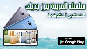 سلسلة العربية بين يديك 2 Screenshot 0