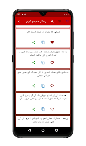 رسائل حب و رومانسية - مسجات حب متنوعه Screenshot 1