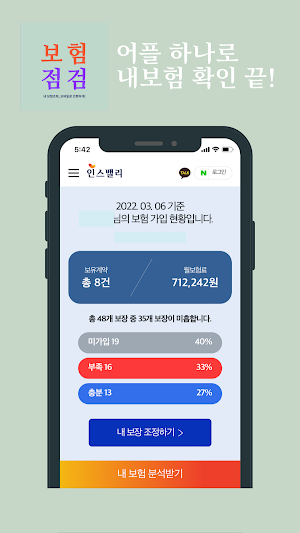 보험 점검-내보험조회 내보험찾기 Screenshot 3