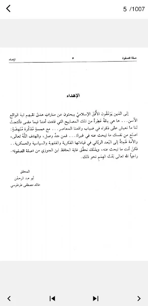 صفة الصفوة لابن الجوزي pdf Screenshot 1