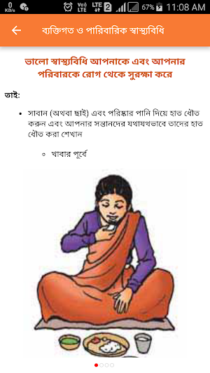 Nutrition Bengali HealthPhone Screenshot 2