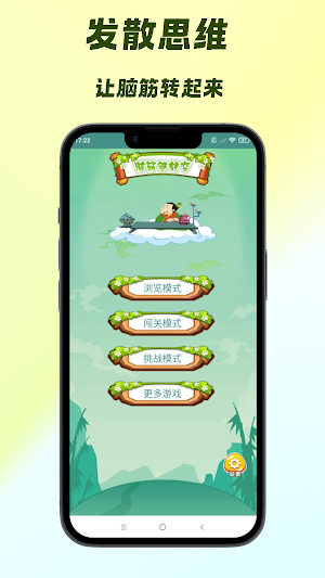猜谜语 谜题急转弯-脑筋急转弯 脑力训练游戏 益智游戏 Screenshot 0
