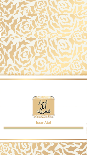 Israr Atal Sherona Screenshot 0