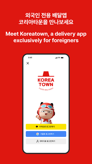Korea Town-Delivery Screenshot 1