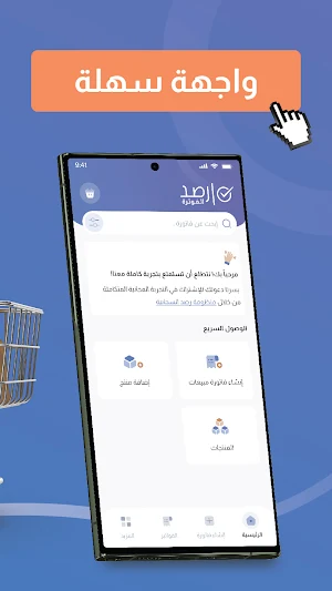 رصد الفوترة Screenshot 1