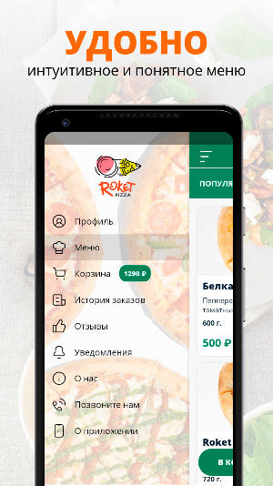 Roket Pizza | Воронеж Screenshot 1