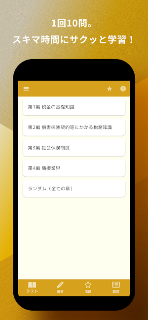 損保大学課程 税務単位 問題集 損害保険大学課程専門コース Screenshot 2