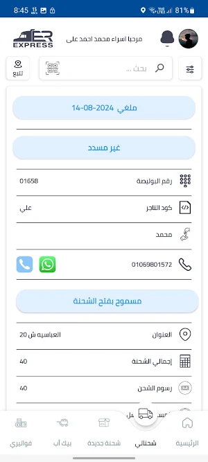 ER Express Screenshot 3