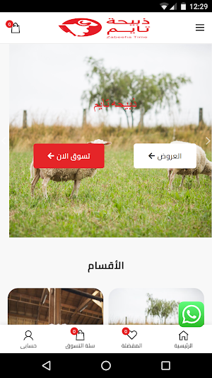 ذبيحه تايم Screenshot 0