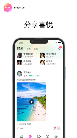 meetyou-遇見 Screenshot 3