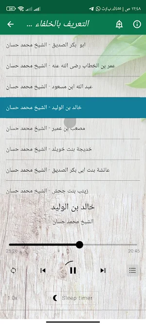 خطب ومحاضرات الشيخ محمد حسان Screenshot 2