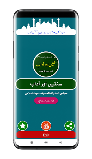 Sunnate or Adab سنتیں اور آداب Screenshot 0