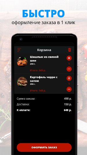 Шашлычная Дичь Screenshot 2