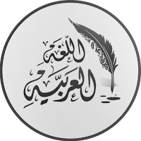 كتب قواعد اللغة العربية