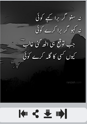 Gila Shikwa Shayari Screenshot 1