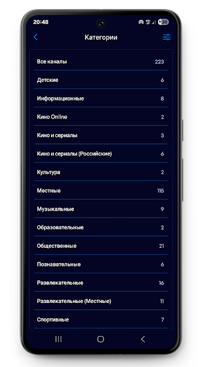 Онлайн ТВ: IPTV Плеер M3U/M3U8 Screenshot 3