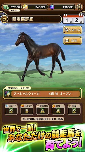 UNIVERSAL STALLION【競馬ゲーム】 Screenshot 1