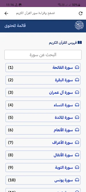 القرآن الكريم | Al Quraan Screenshot 1