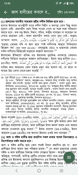 মুযাফফর বিন মুহসিন বইঘর Screenshot 2