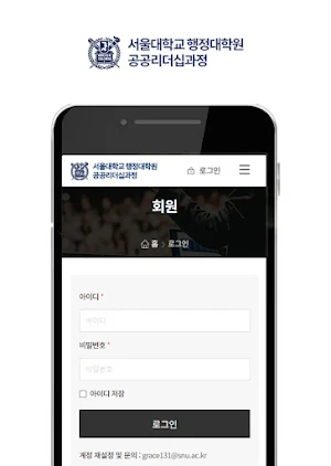 서울대학교 행정대학원 공공리더십과정 Screenshot 2