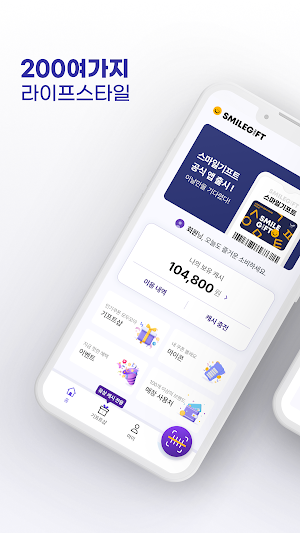 스마일기프트 Screenshot 0