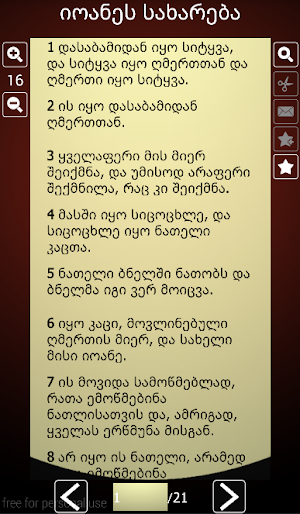 Georgian Bible Screenshot 2