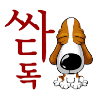 싸다독 - ssadadog