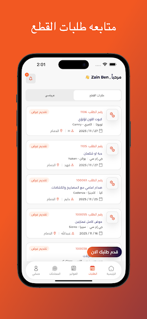 مندوب التشليح Screenshot 1