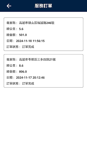 CEO-司機 Screenshot 3