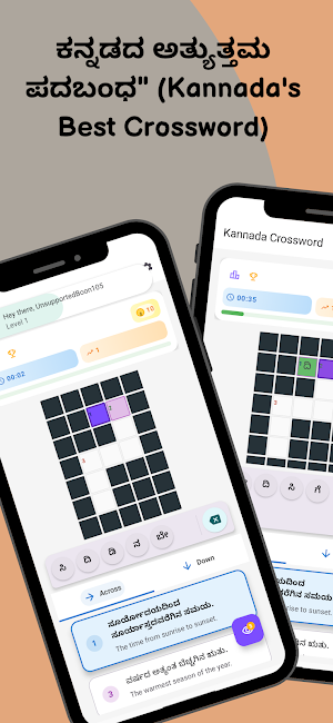 Kannada Crossword Game Screenshot 0