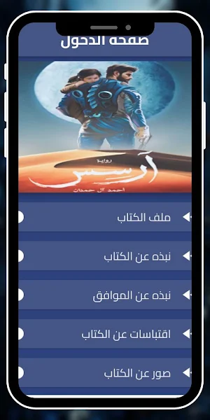 رواية آرسس بدون نت_روايه ارسس Screenshot 1