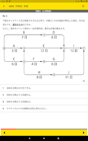 １級土木施工管理技士　過去問コンプリート　2024年版 Screenshot 3